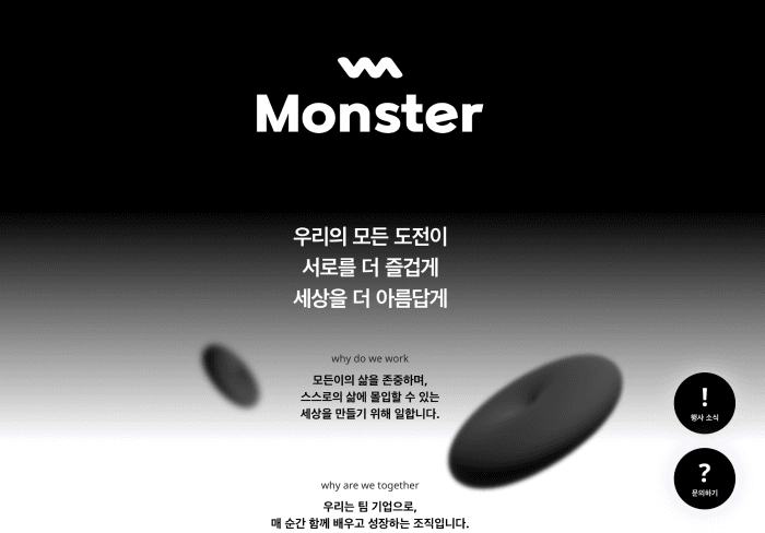 몬스터 협동조합