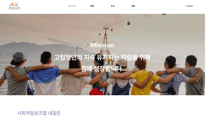 사회적협동조합 내일